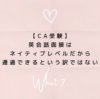 公式LINEに登録して下さった方は「オンライン☆30分無料エアライン受験相談」を受付中です📩
⁡
「無料相談」とお送り下さい🌟
⁡
ID➡️@175xtbyv
⁡
登録よろしくお願い致します🙇🏼‍♀️
⁡
#エアライン受験 #エアラインスクール #CAになりたい　#エアライン就活 #航空業界　#航空業界で働きたい #caを目指す #新卒CA #既卒CA #客室乗務員になりたい #客室乗務員 #客室乗務員志望　#外資系エアライン　#外資系CA志望　#エアラインスクール東京　#エアラインスクール群馬　#JAL既卒　#ANA既卒　#CA受験で病んでいる　#CA受験