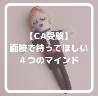 公式LINEに登録して下さった方は「オンライン☆30分無料エアライン受験相談」を受付中です📩
「無料相談」とお送り下さい🌟
ID➡️@175xtbyv
登録よろしくお願い致します🙇🏼♀️
#エアライン受験 #エアラインスクール #CAになりたい #エアライン就活 #航空業界 #航空業界で働きたい #caを目指す #新卒CA #既卒CA #客室乗務員になりたい #客室乗務員 #客室乗務員志望 #外資系エアライン #外資系CA志望 #エアラインスクール東京 #エアラインスクール群馬 #JAL既卒 #ANA既卒 #CA受験で病んでいる #CA受験