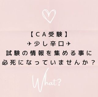 公式LINEに登録して下さった方は「オンライン☆30分無料エアライン受験相談」を受付中です📩
⁡
「無料相談」とお送り下さい🌟
⁡
ID➡️@175xtbyv
⁡
登録よろしくお願い致します🙇🏼‍♀️
⁡
#エアライン受験 #エアラインスクール #CAになりたい　#エアライン就活 #航空業界　#航空業界で働きたい #caを目指す #新卒CA #既卒CA #客室乗務員になりたい #客室乗務員 #客室乗務員志望　#外資系エアライン　#外資系CA志望　#エアラインスクール東京　#エアラインスクール群馬　#JAL既卒　#ANA既卒　#CA受験で病んでいる　#CA受験