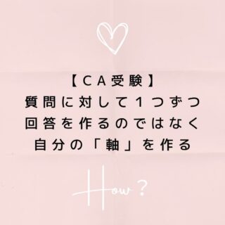 公式LINEに登録して下さった方は「オンライン☆30分無料エアライン受験相談」を受付中です📩
⁡
「無料相談」とお送り下さい🌟
⁡
ID➡️@175xtbyv
⁡
登録よろしくお願い致します🙇🏼‍♀️
⁡
#エアライン受験 #客室乗務員になりたい#CAになりたい