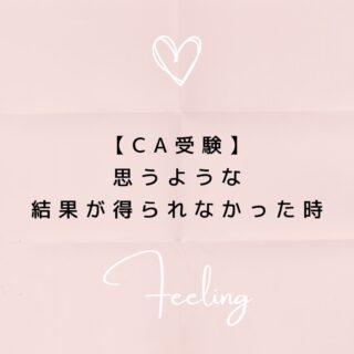 公式LINEに登録して下さった方は「オンライン☆30分無料エアライン受験相談」を受付中です📩
「無料相談」とお送り下さい🌟
ID➡️@175xtbyv
登録よろしくお願い致します🙇🏼♀️
#エアライン受験 #客室乗務員になりたい#CAになりたい #エアライン就活 #キャビンアテンダント