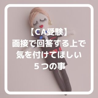 公式LINEに登録して下さった方は「オンライン☆30分無料エアライン受験相談」を受付中です📩
「無料相談」とお送り下さい🌟
ID➡️@175xtbyv
登録よろしくお願い致します🙇🏼♀️
#エアライン受験 #客室乗務員になりたい#CAになりたい #エアライン就活 #キャビンアテンダント