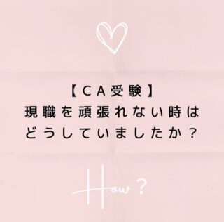 公式LINEに登録して下さった方は「オンライン☆30分無料エアライン受験相談」を受付中です📩
「無料相談」とお送り下さい🌟
ID➡️@175xtbyv
登録よろしくお願い致します🙇🏼♀️
#エアライン受験 #客室乗務員になりたい#CAになりたい #エアライン就活 #航空業界